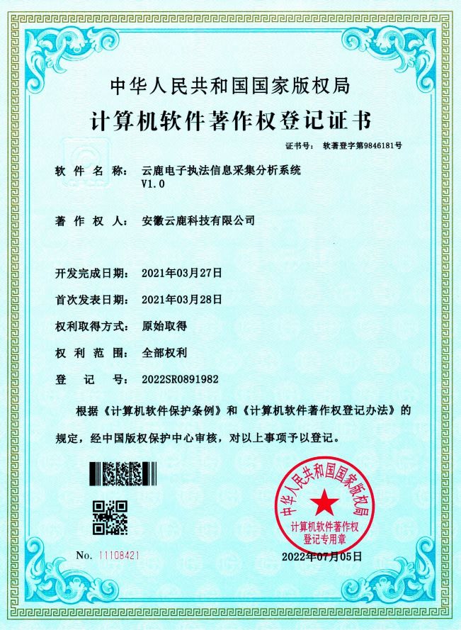 2021-03-27 云鹿电子法律信息采集分析系统
