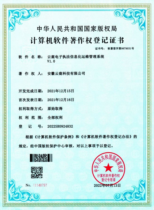 2021-12-15 云鹿电子法律信息化运维治理系统