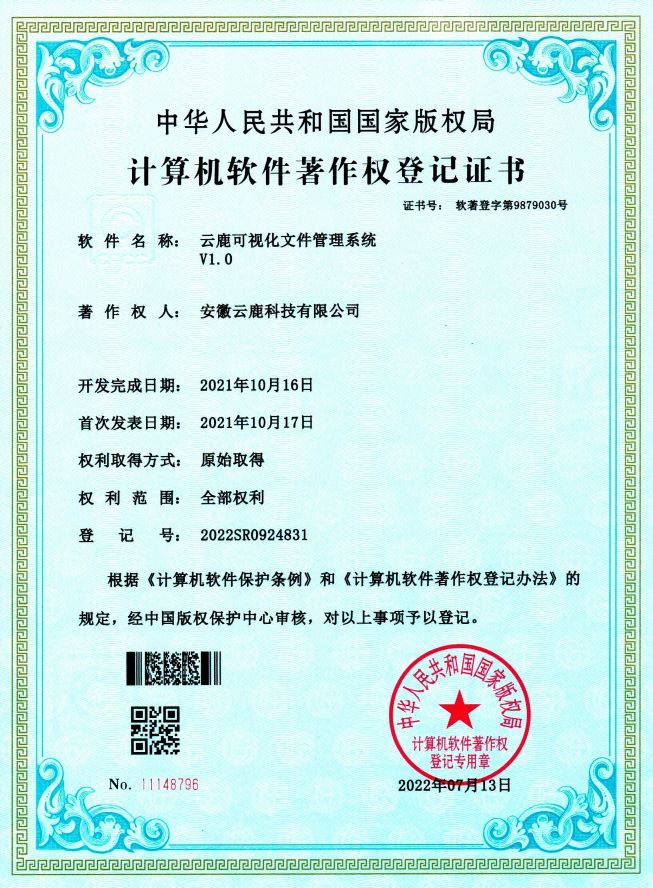 2021-10-16 云鹿可视化文件治理系统